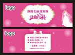 婚纱店开业宣传单
