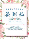 签到处