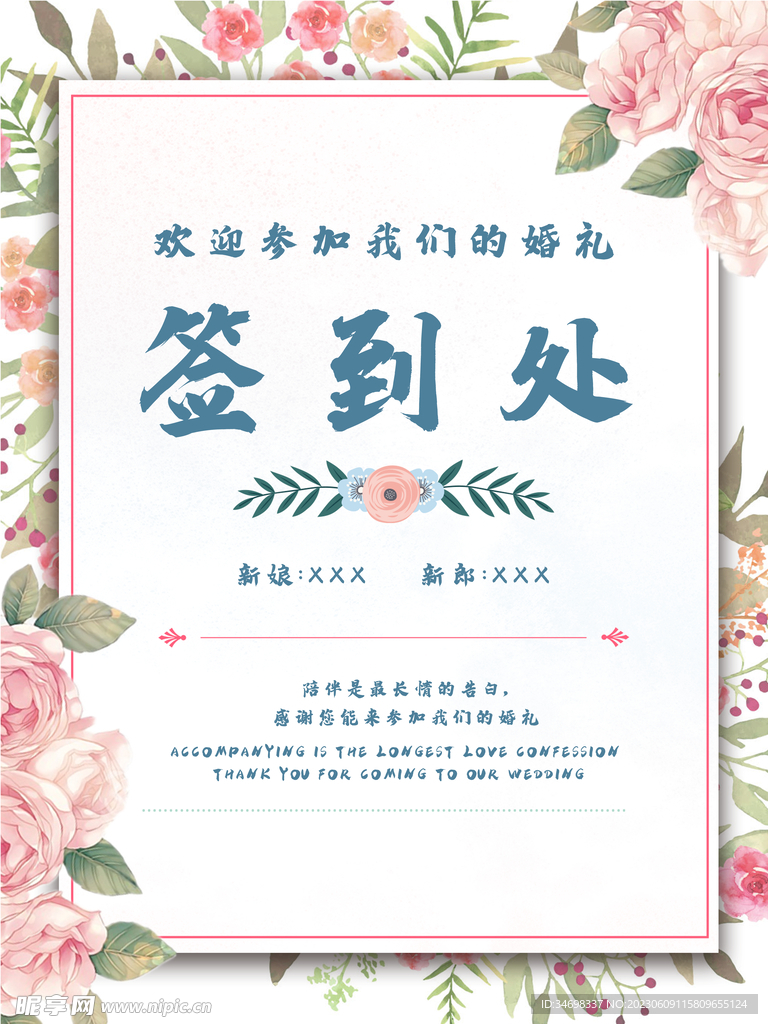 签到处