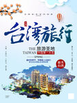 台湾旅游