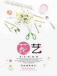 花艺