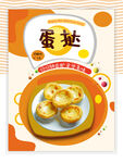 蛋挞