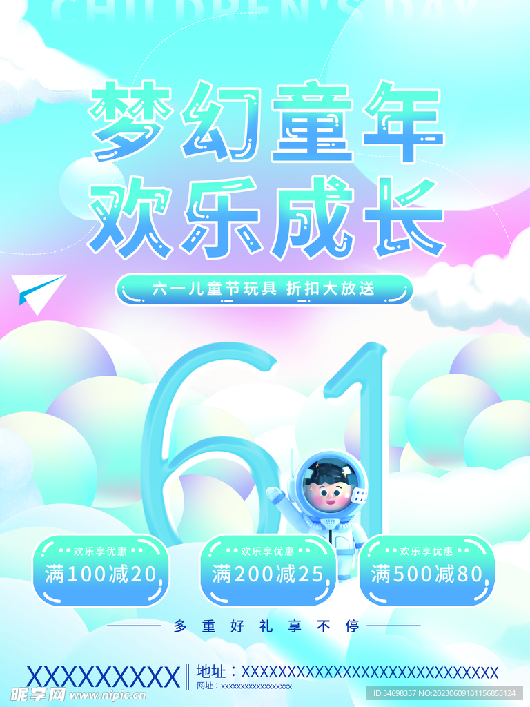 儿童节促销海报