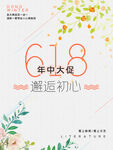 年中大促