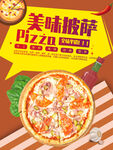 披萨