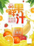 鲜榨果汁