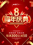 8周年