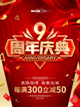 9周年