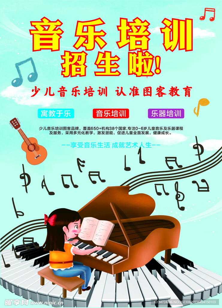 音乐培训