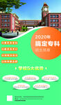 学校招生简历