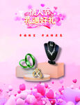 情人节珠宝活动