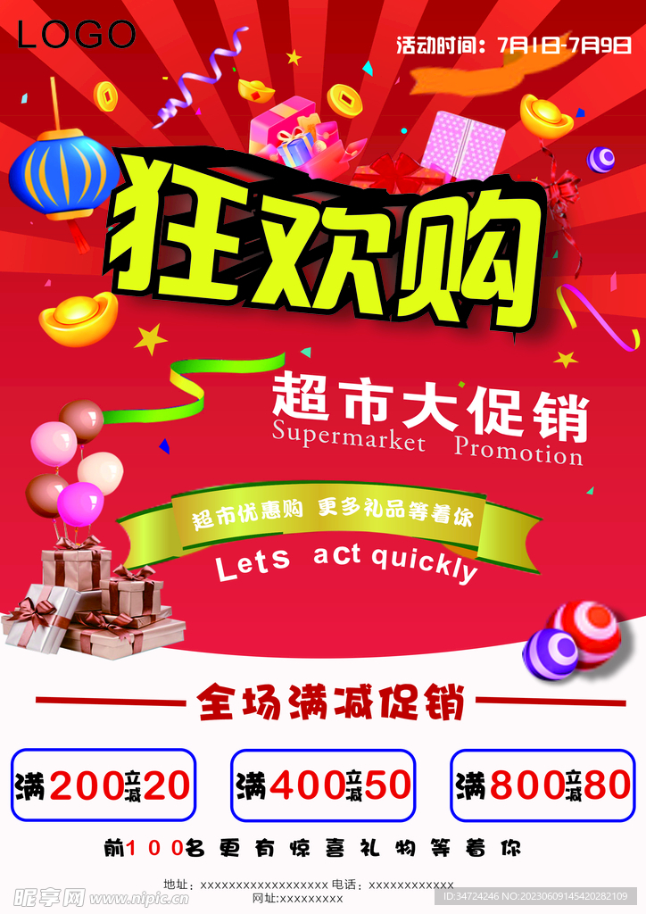 狂欢购
