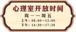 古风心理室门牌