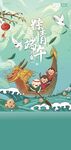 端午节海报