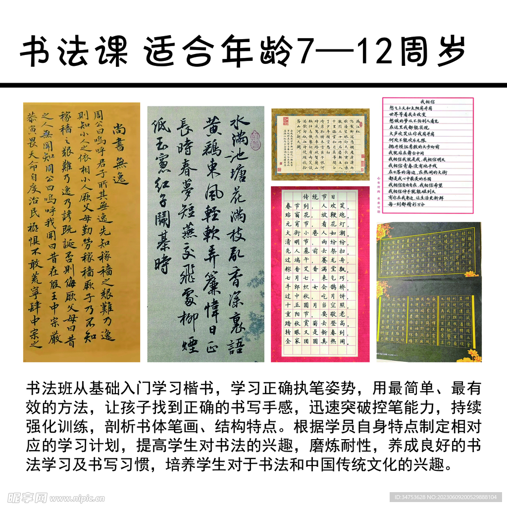 书法海报  