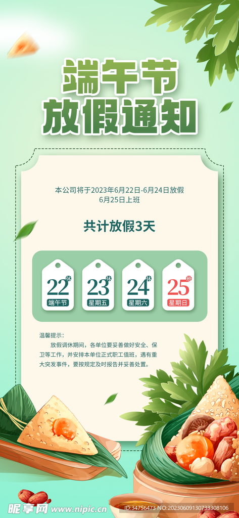 端午节放假通知