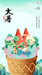 大暑节气国潮