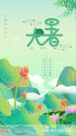 大暑节气温馨