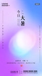 大暑节气海报