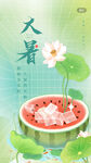 大暑节气图片