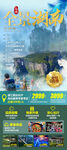 湖南旅游海报设计微信图