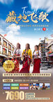 西藏旅游海报微信图