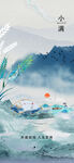 小清新传统24节气小满海报