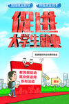 卡通促进大学生就业海报