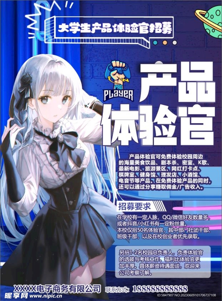产品体验