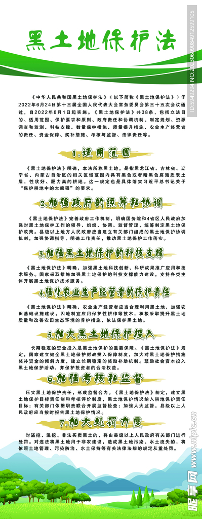 土地法宣传展架