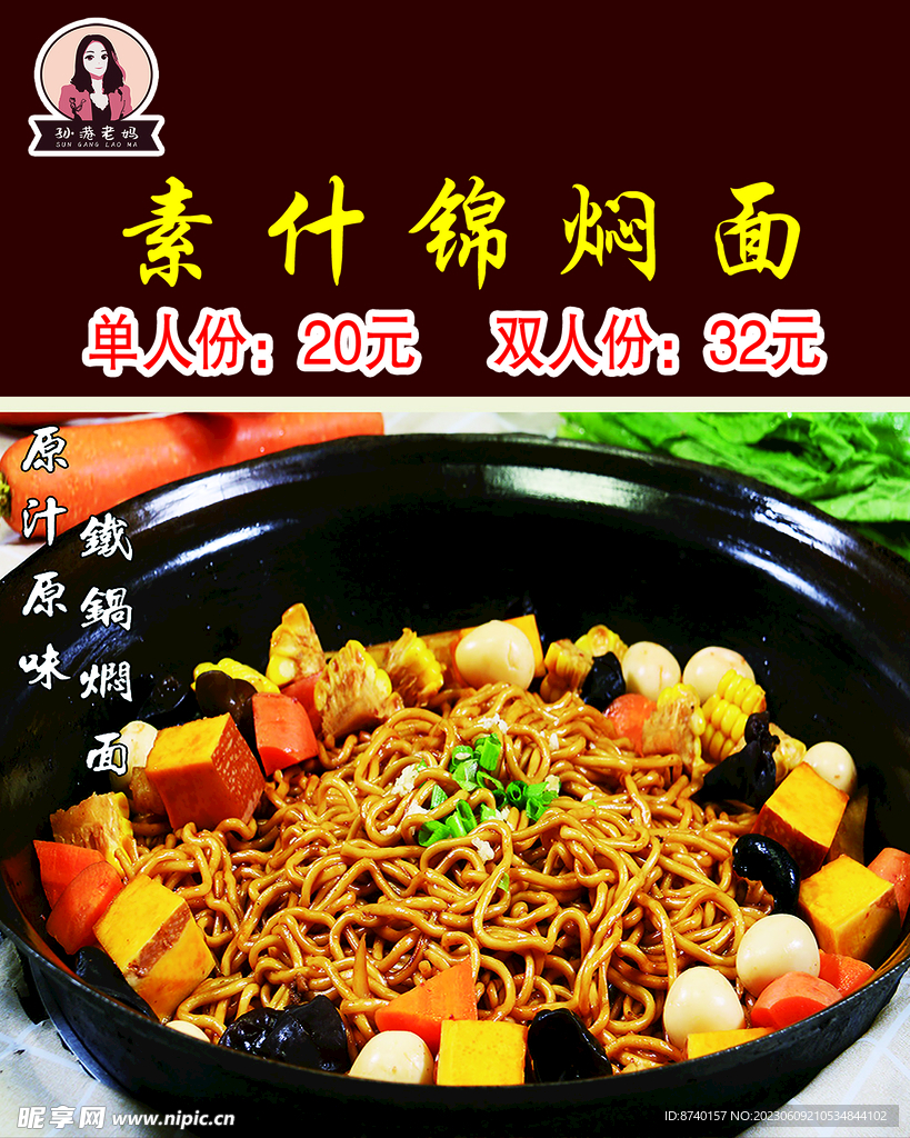 铁锅焖面