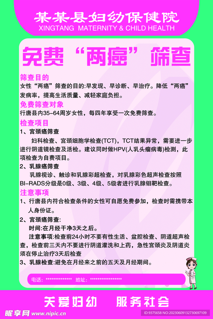 免费两癌筛查对象检查时间