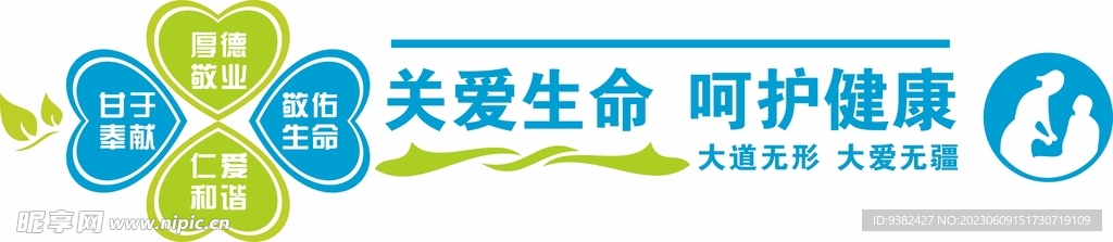 关爱生命