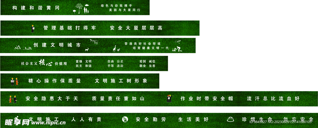 工地围挡