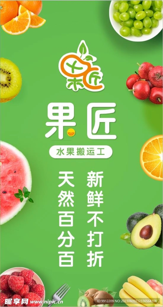 果匠水果灯箱