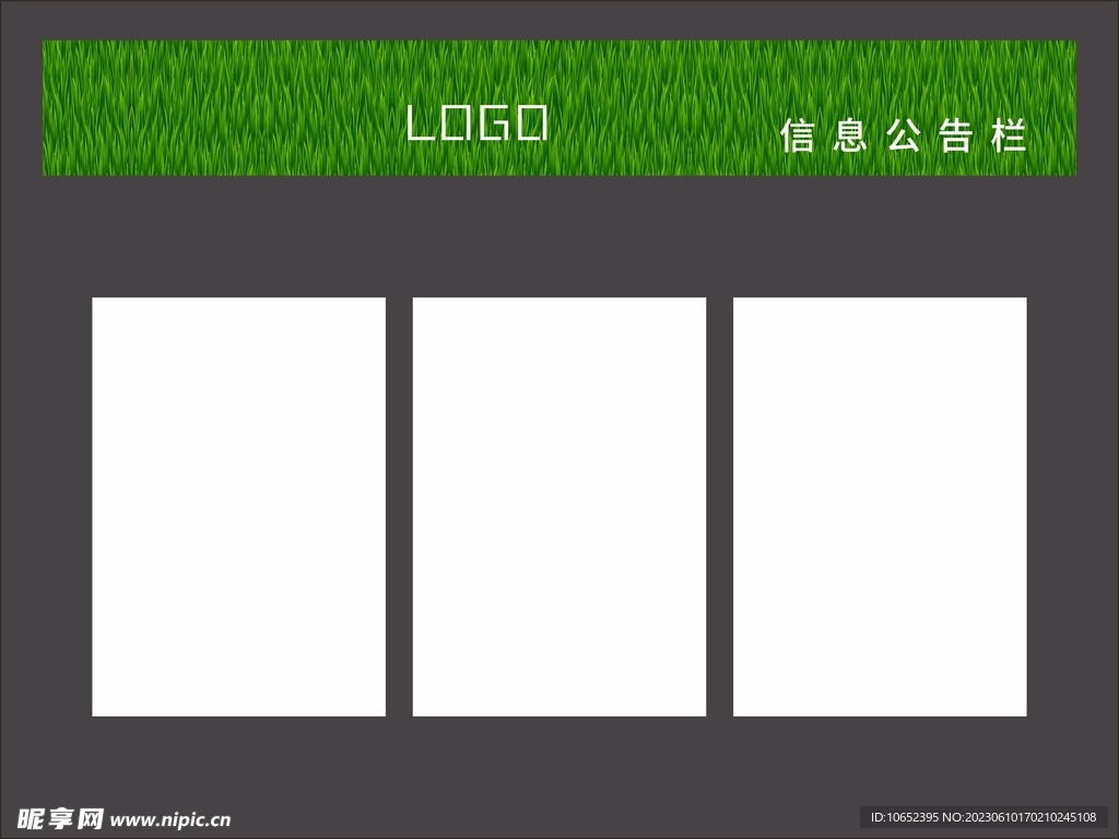 小区信息公示栏