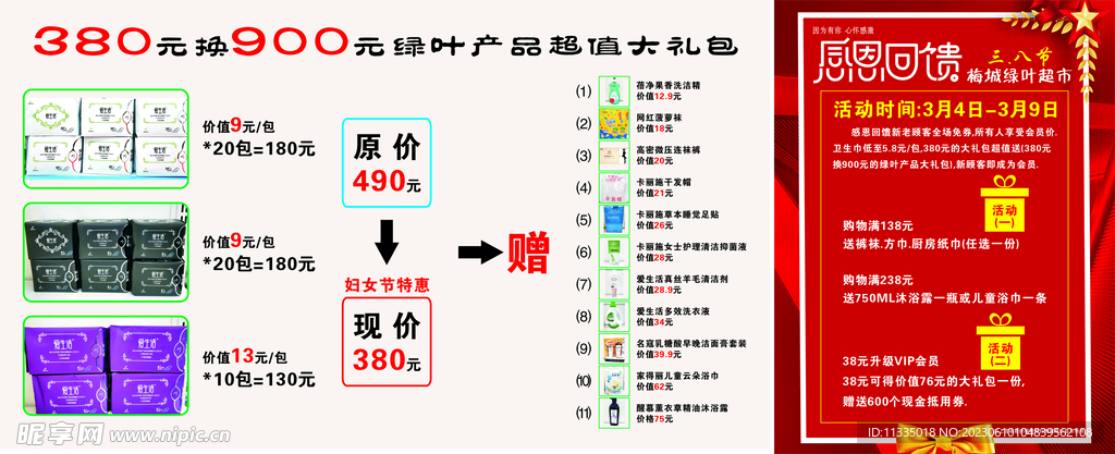 绿叶38女神节活动