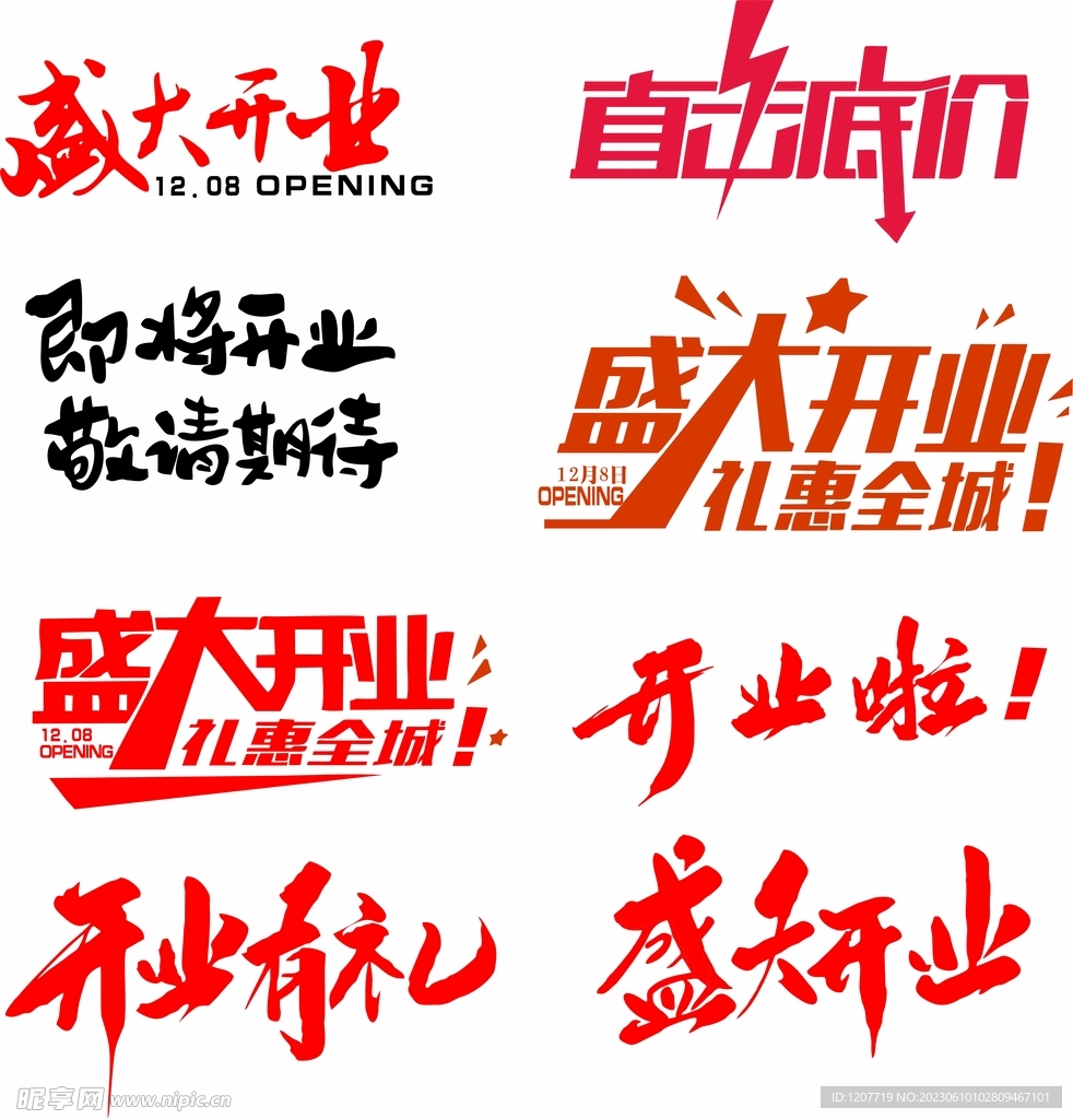 盛大开业