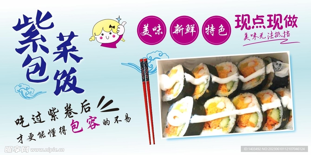 紫菜包饭