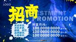 店铺招商广告