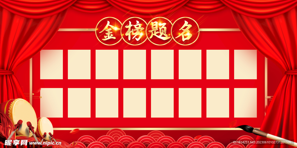 金榜题名
