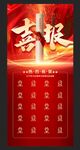 喜报手机海报