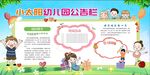 幼儿园公告栏