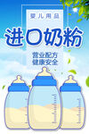 进口奶粉