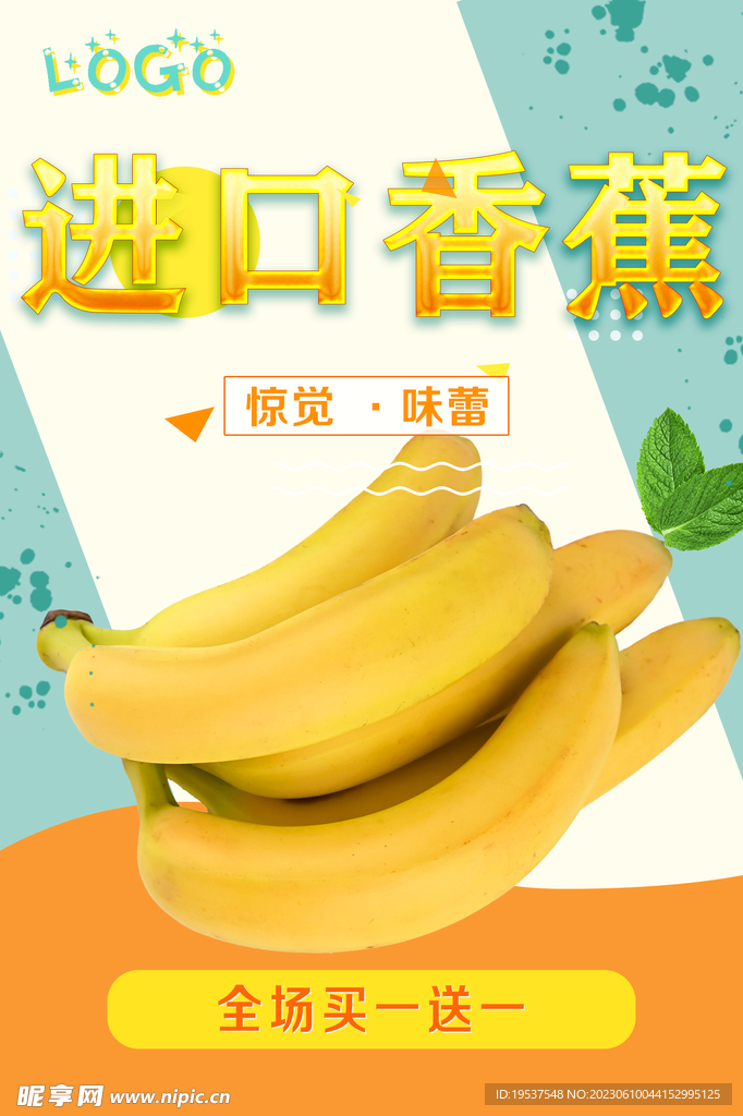 香蕉水果海报