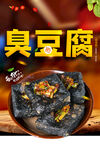 臭豆腐