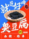 臭豆腐