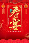 寿宴