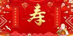 寿
