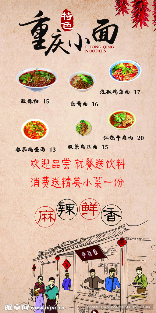 重庆小面